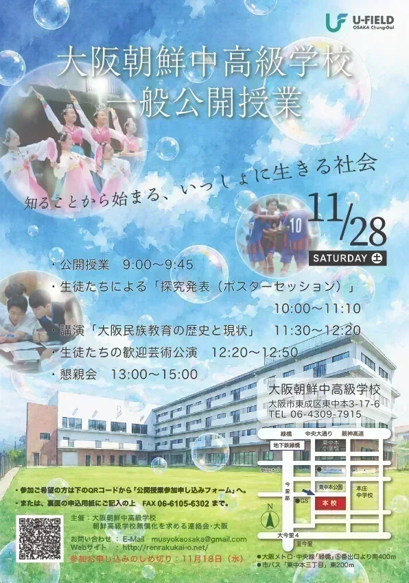 一般公開授業開催（11/28）のお知らせ_1